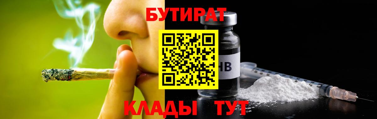 Бутират бутандиол  БУТИРАТ  Азнакаево  Вход с VPN 