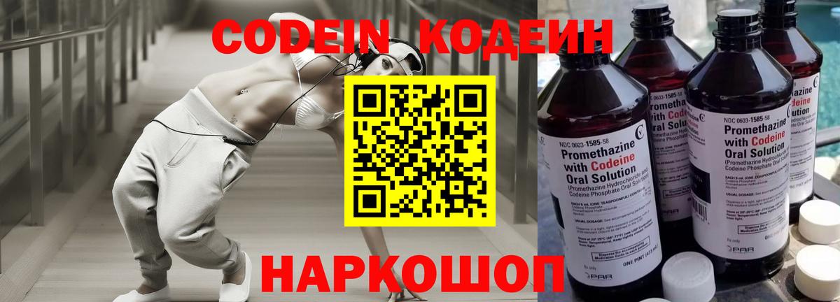 Кодеин напиток Lean (лин)  Вход с VPN  Азнакаево 